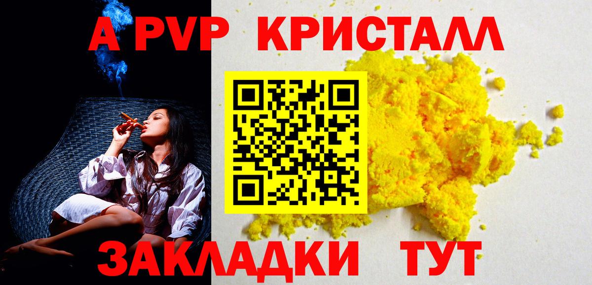 Alpha PVP Crystall  Альфа ПВП кристаллы  А ПВП СК  A PVP  Рассказово  Вход с VPN 