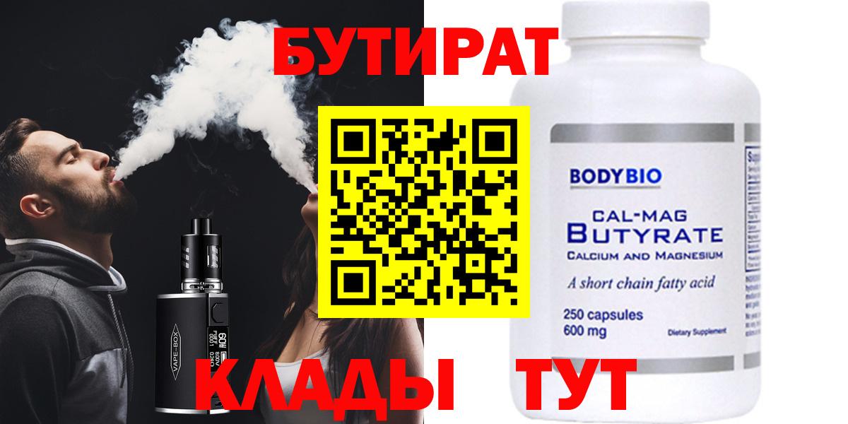 БУТИРАТ 99% Рассказово