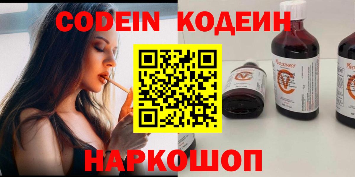 Codein Purple Drank Рассказово