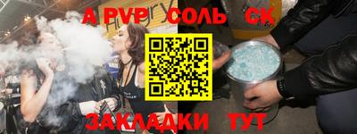 альфа пвп Краснокаменск