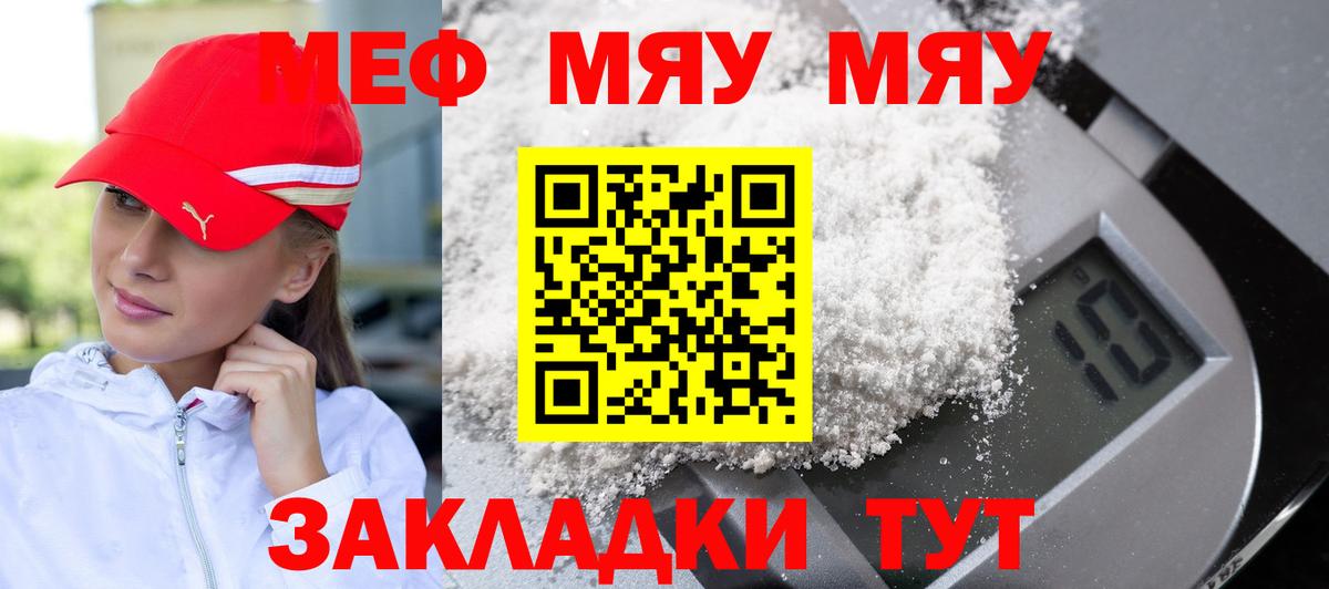 Меф мяу мяу мука Рассказово