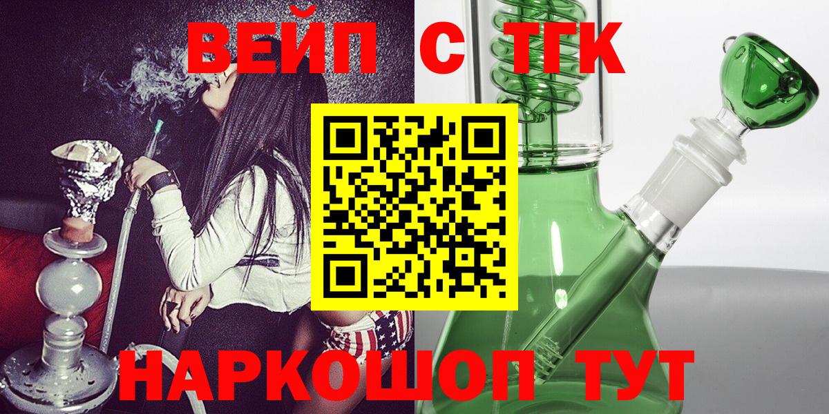 ТГК вейп Рассказово
